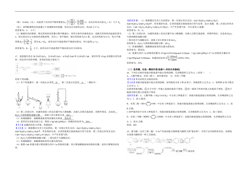 2016年海南高考化学试题及答案_全国卷+地方卷_5.化学_1.化学高考真题试卷_2008-2020年_地方卷_海南高考化学2008-2020_A3word版_PDF版（赠送）