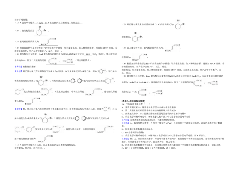 2016年海南高考化学试题及答案_全国卷+地方卷_5.化学_1.化学高考真题试卷_2008-2020年_地方卷_海南高考化学2008-2020_A3word版_PDF版（赠送）