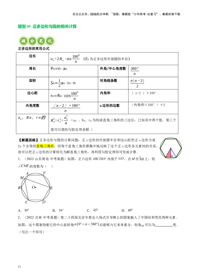 专题06圆中的相关证明及计算（讲练）（原卷版）_02中考总复习（2026版更新中）_02-数学-中考总复习_2024年中考复习资料_二轮复习资料_课件+讲义+练习_讲义