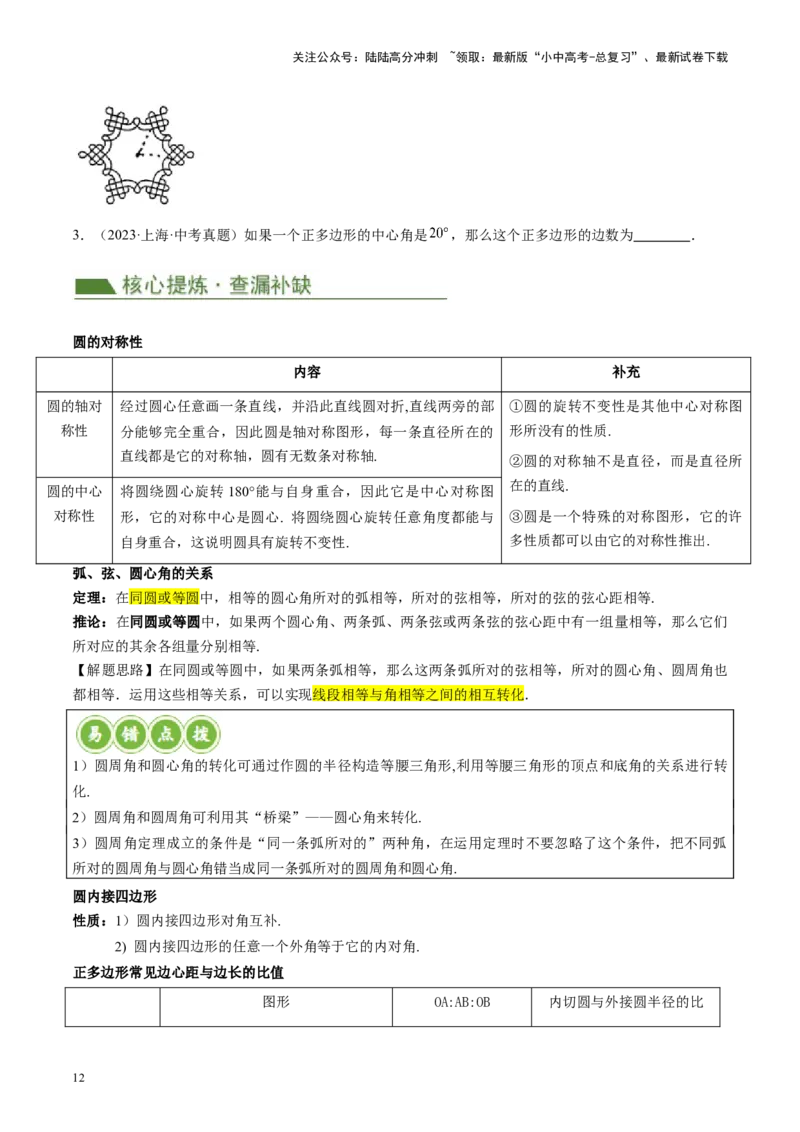 专题06圆中的相关证明及计算（讲练）（原卷版）_02中考总复习（2026版更新中）_02-数学-中考总复习_2024年中考复习资料_二轮复习资料_课件+讲义+练习_讲义