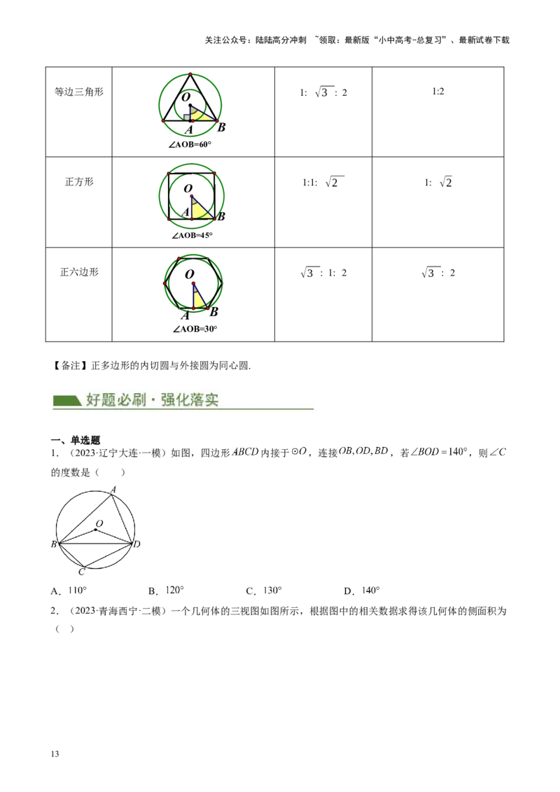 专题06圆中的相关证明及计算（讲练）（原卷版）_02中考总复习（2026版更新中）_02-数学-中考总复习_2024年中考复习资料_二轮复习资料_课件+讲义+练习_讲义