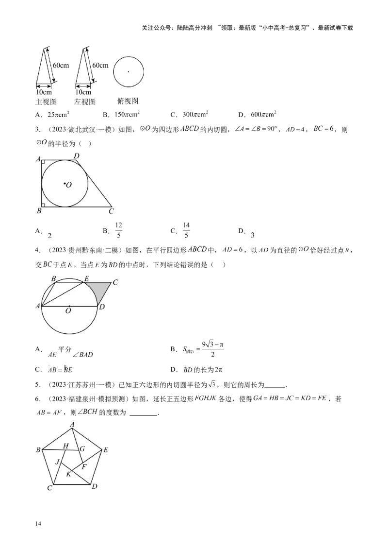 专题06圆中的相关证明及计算（讲练）（原卷版）_02中考总复习（2026版更新中）_02-数学-中考总复习_2024年中考复习资料_二轮复习资料_课件+讲义+练习_讲义