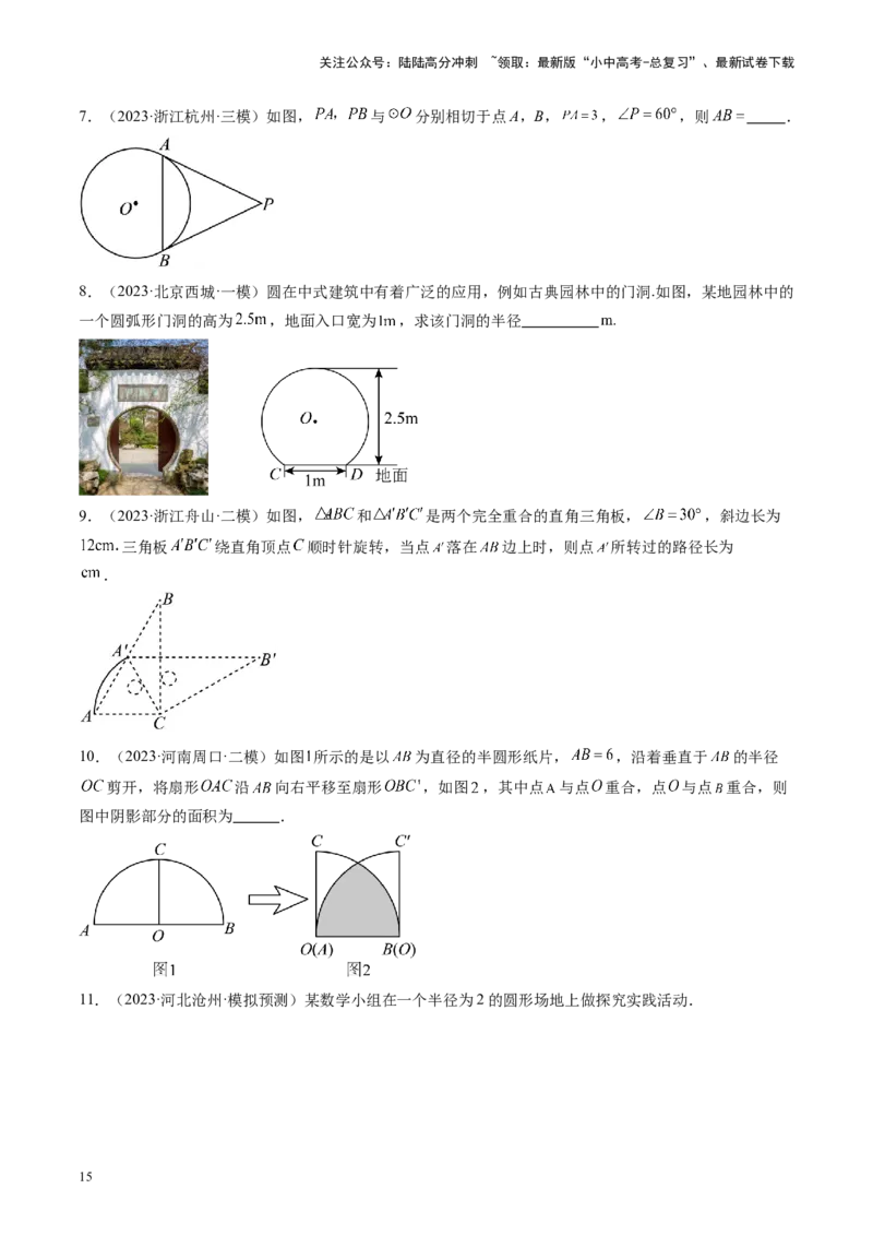 专题06圆中的相关证明及计算（讲练）（原卷版）_02中考总复习（2026版更新中）_02-数学-中考总复习_2024年中考复习资料_二轮复习资料_课件+讲义+练习_讲义