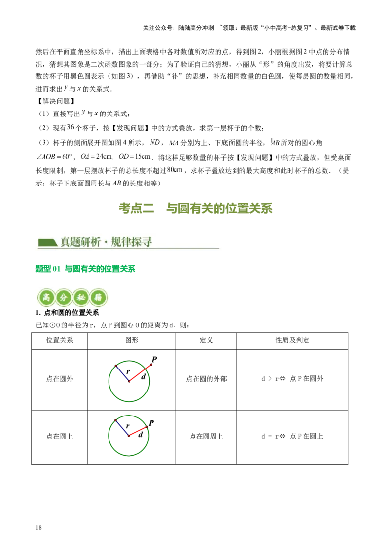 专题06圆中的相关证明及计算（讲练）（原卷版）_02中考总复习（2026版更新中）_02-数学-中考总复习_2024年中考复习资料_二轮复习资料_课件+讲义+练习_讲义