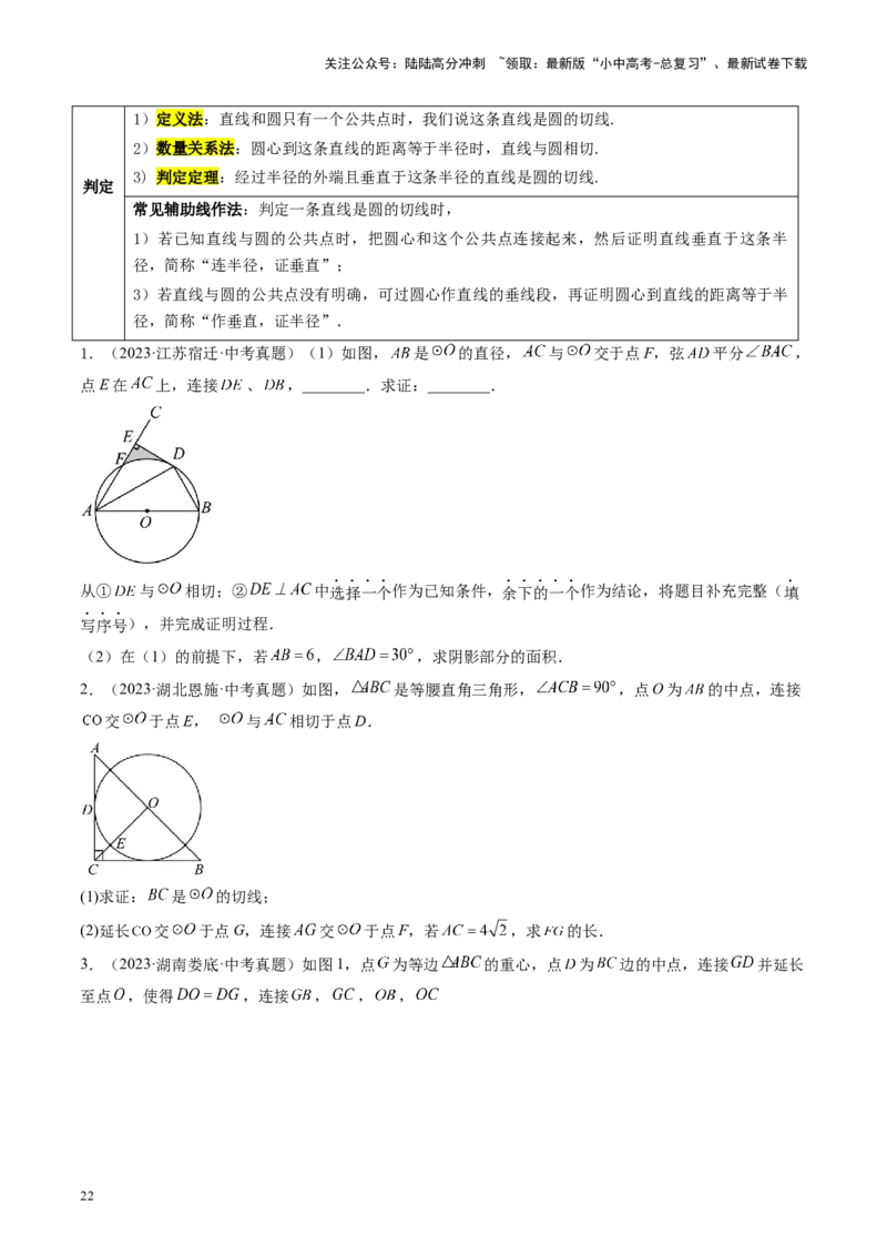 专题06圆中的相关证明及计算（讲练）（原卷版）_02中考总复习（2026版更新中）_02-数学-中考总复习_2024年中考复习资料_二轮复习资料_课件+讲义+练习_讲义