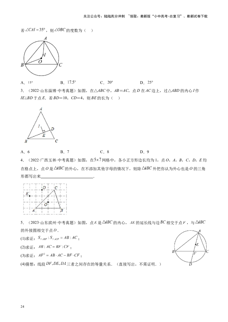 专题06圆中的相关证明及计算（讲练）（原卷版）_02中考总复习（2026版更新中）_02-数学-中考总复习_2024年中考复习资料_二轮复习资料_课件+讲义+练习_讲义