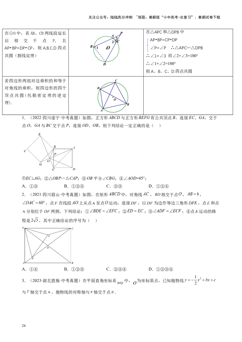 专题06圆中的相关证明及计算（讲练）（原卷版）_02中考总复习（2026版更新中）_02-数学-中考总复习_2024年中考复习资料_二轮复习资料_课件+讲义+练习_讲义