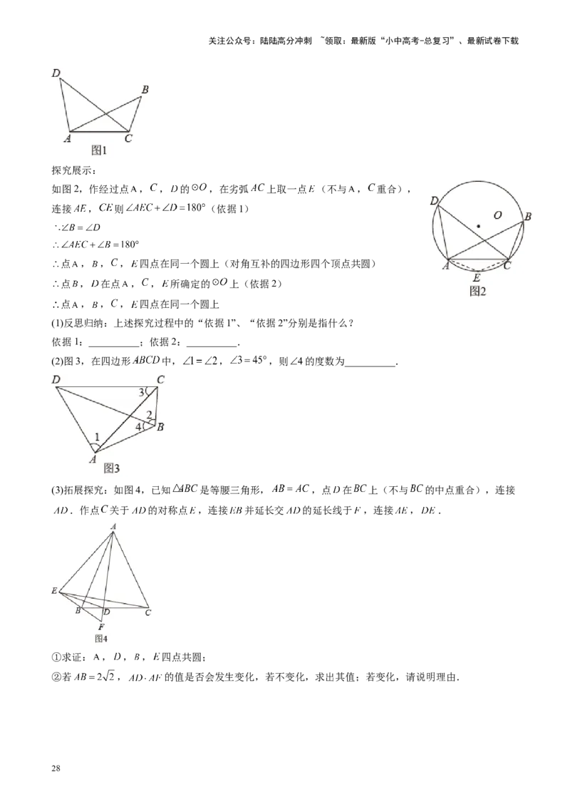 专题06圆中的相关证明及计算（讲练）（原卷版）_02中考总复习（2026版更新中）_02-数学-中考总复习_2024年中考复习资料_二轮复习资料_课件+讲义+练习_讲义