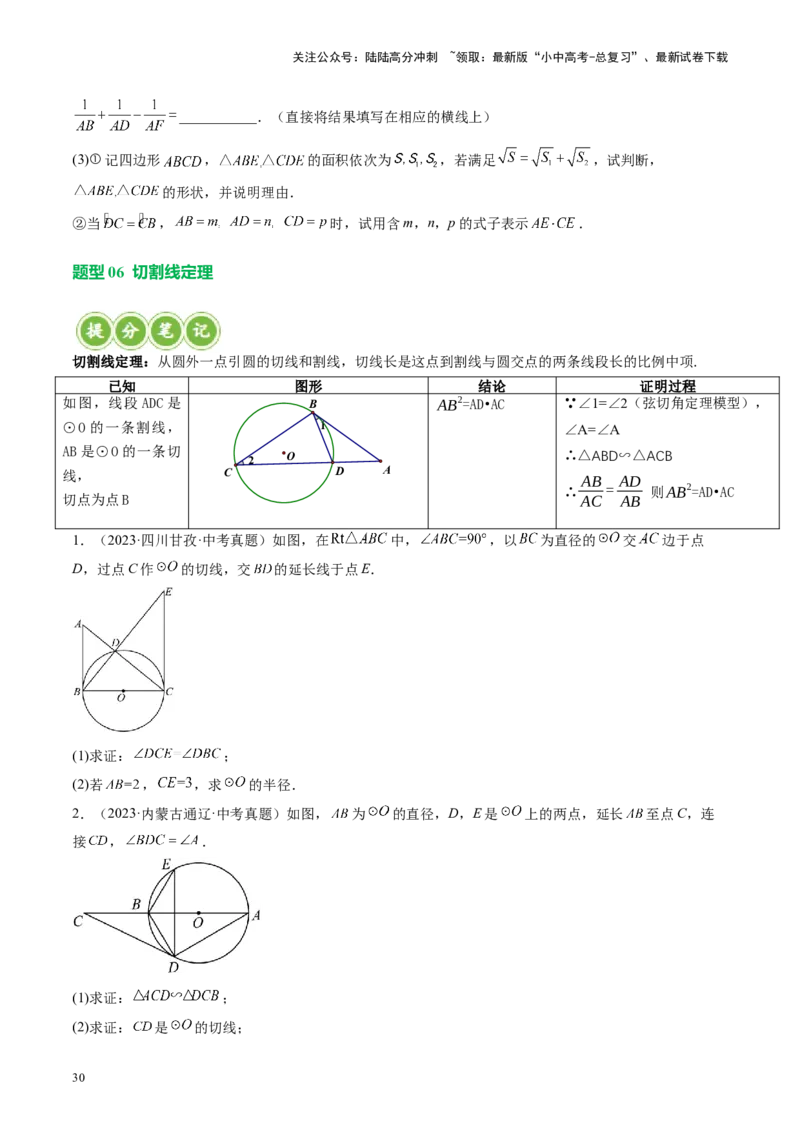 专题06圆中的相关证明及计算（讲练）（原卷版）_02中考总复习（2026版更新中）_02-数学-中考总复习_2024年中考复习资料_二轮复习资料_课件+讲义+练习_讲义