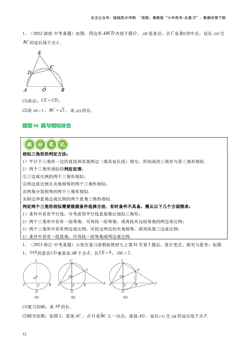 专题06圆中的相关证明及计算（讲练）（原卷版）_02中考总复习（2026版更新中）_02-数学-中考总复习_2024年中考复习资料_二轮复习资料_课件+讲义+练习_讲义