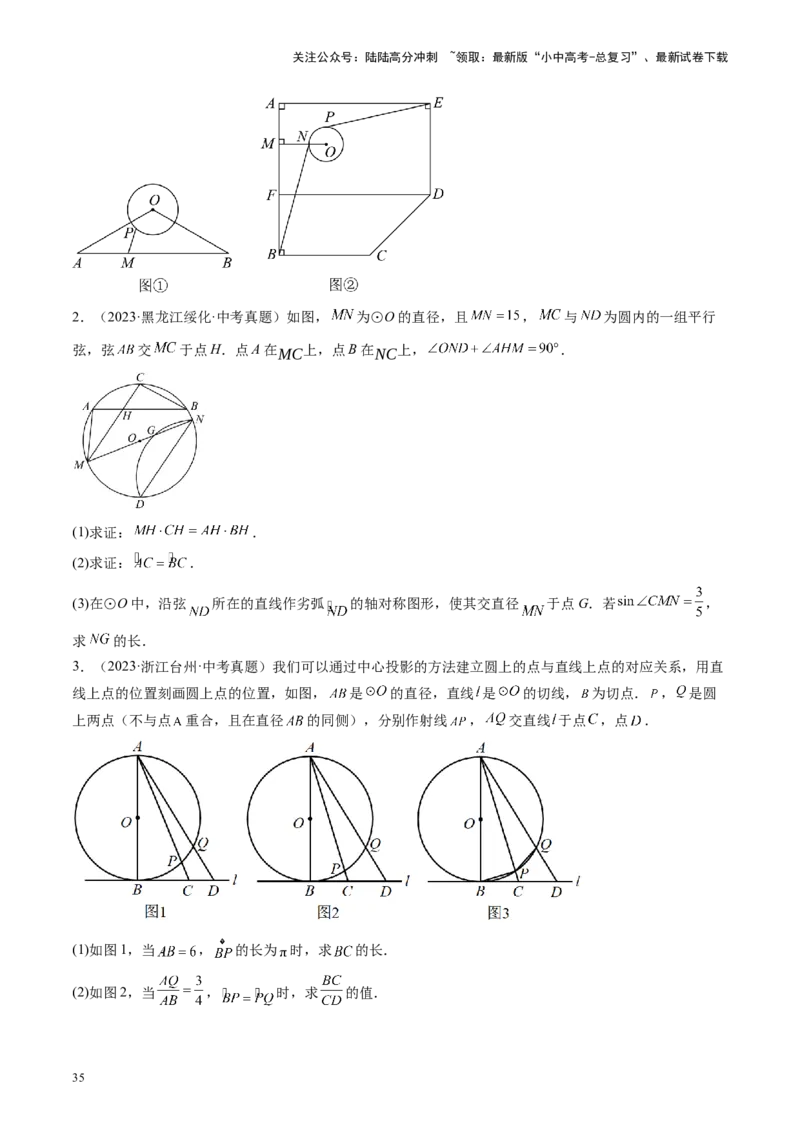 专题06圆中的相关证明及计算（讲练）（原卷版）_02中考总复习（2026版更新中）_02-数学-中考总复习_2024年中考复习资料_二轮复习资料_课件+讲义+练习_讲义