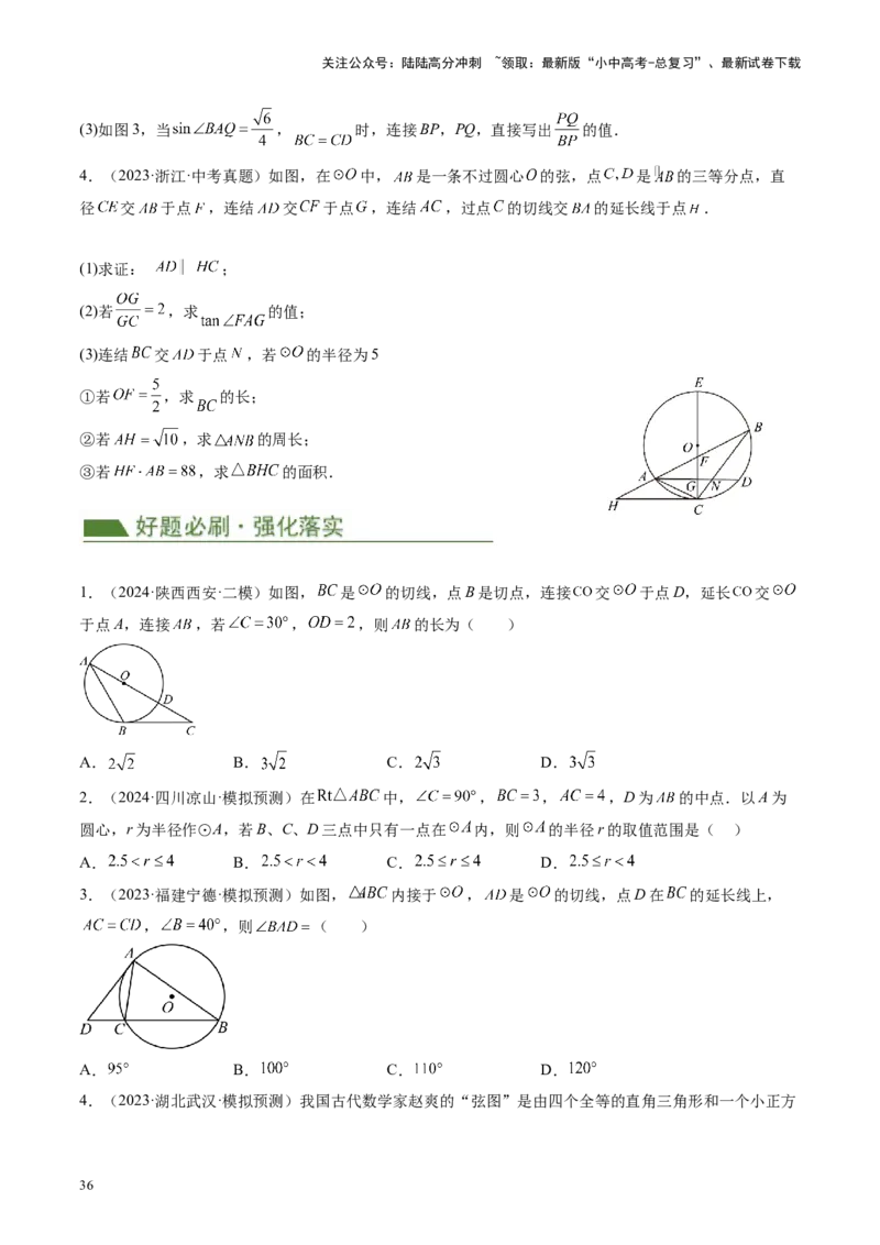 专题06圆中的相关证明及计算（讲练）（原卷版）_02中考总复习（2026版更新中）_02-数学-中考总复习_2024年中考复习资料_二轮复习资料_课件+讲义+练习_讲义