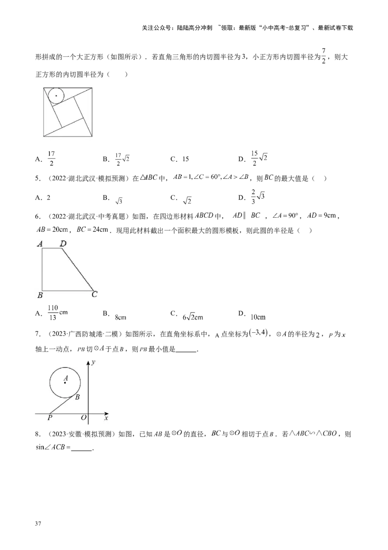 专题06圆中的相关证明及计算（讲练）（原卷版）_02中考总复习（2026版更新中）_02-数学-中考总复习_2024年中考复习资料_二轮复习资料_课件+讲义+练习_讲义