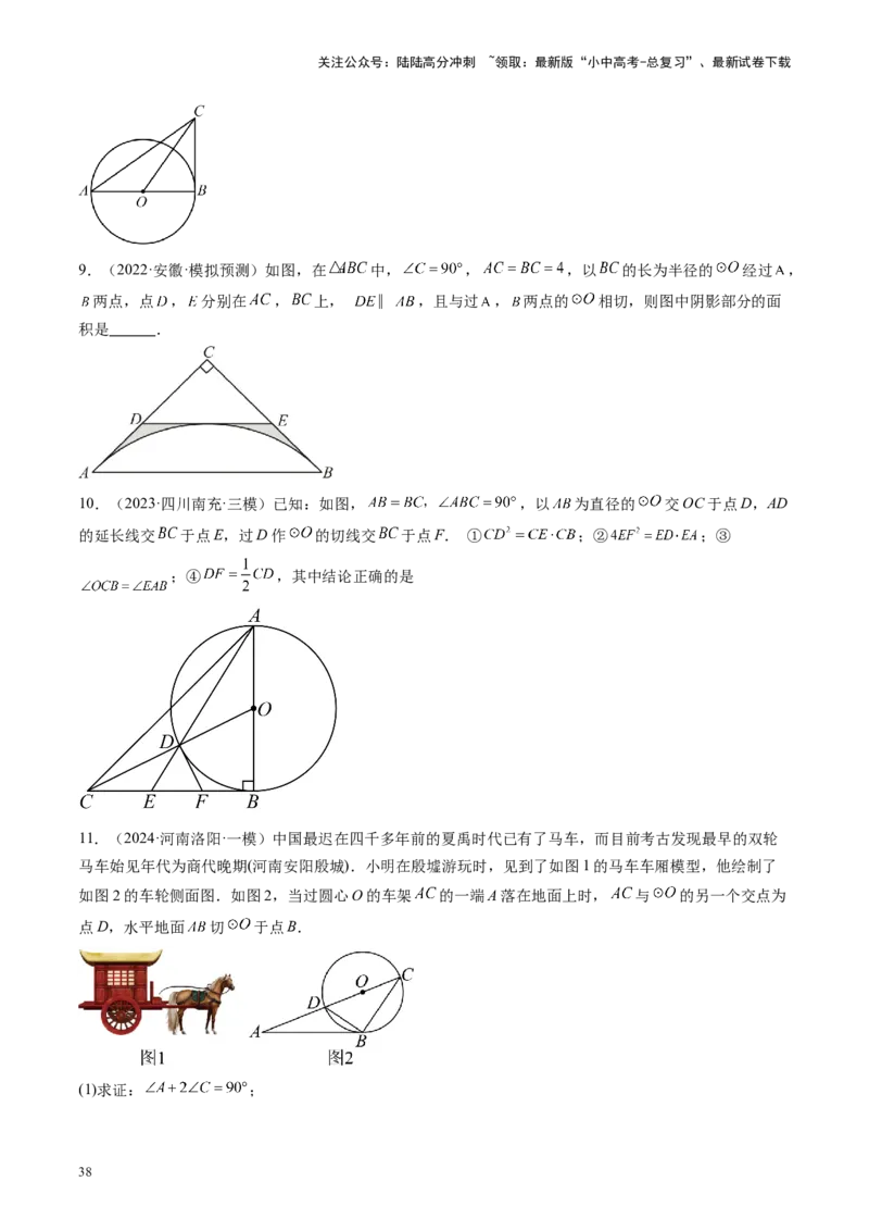 专题06圆中的相关证明及计算（讲练）（原卷版）_02中考总复习（2026版更新中）_02-数学-中考总复习_2024年中考复习资料_二轮复习资料_课件+讲义+练习_讲义
