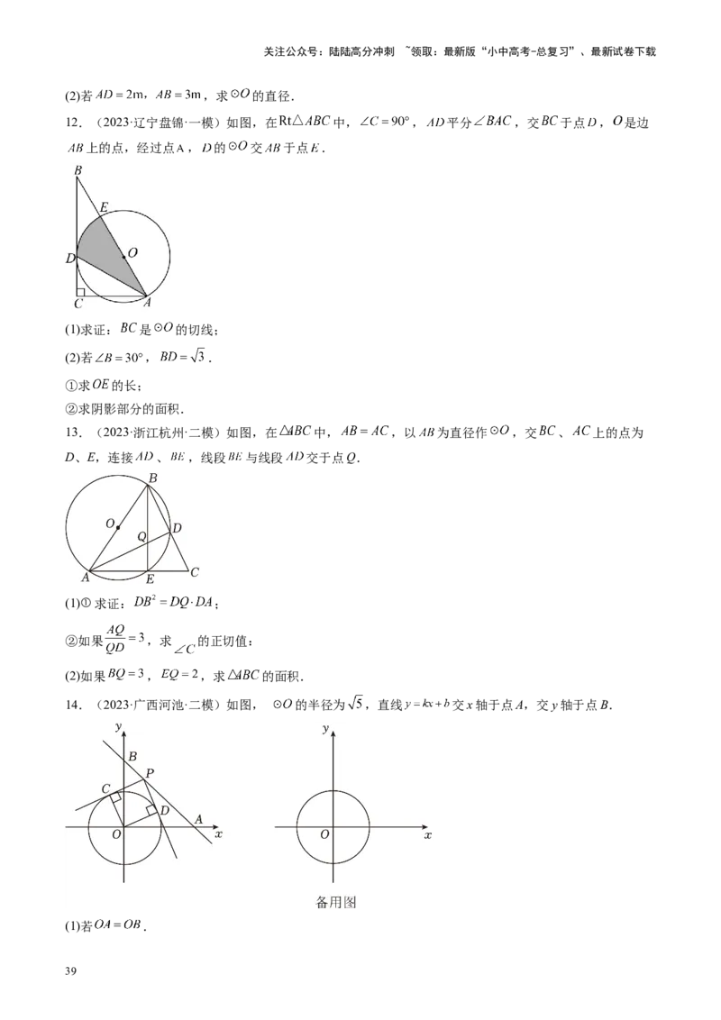 专题06圆中的相关证明及计算（讲练）（原卷版）_02中考总复习（2026版更新中）_02-数学-中考总复习_2024年中考复习资料_二轮复习资料_课件+讲义+练习_讲义