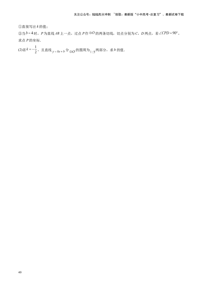 专题06圆中的相关证明及计算（讲练）（原卷版）_02中考总复习（2026版更新中）_02-数学-中考总复习_2024年中考复习资料_二轮复习资料_课件+讲义+练习_讲义