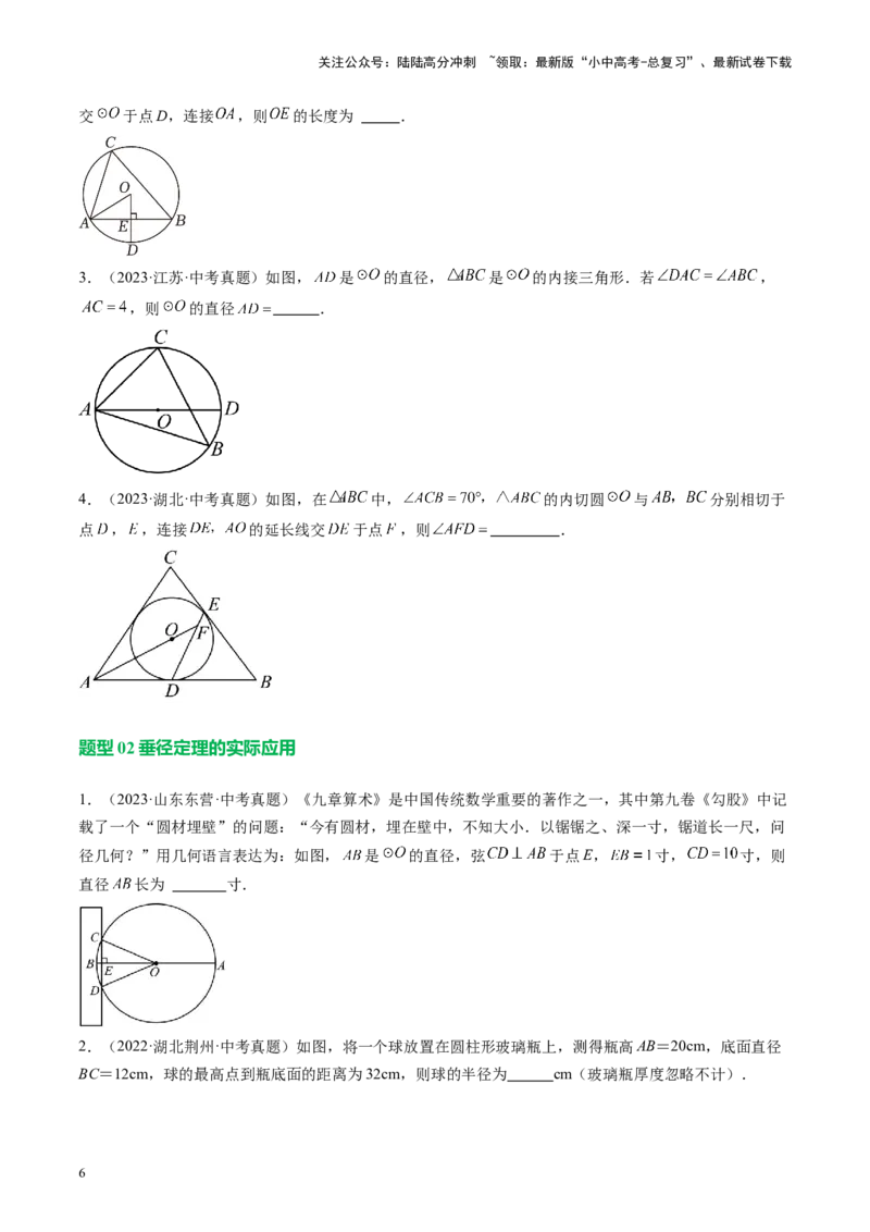 专题06圆中的相关证明及计算（讲练）（原卷版）_02中考总复习（2026版更新中）_02-数学-中考总复习_2024年中考复习资料_二轮复习资料_课件+讲义+练习_讲义