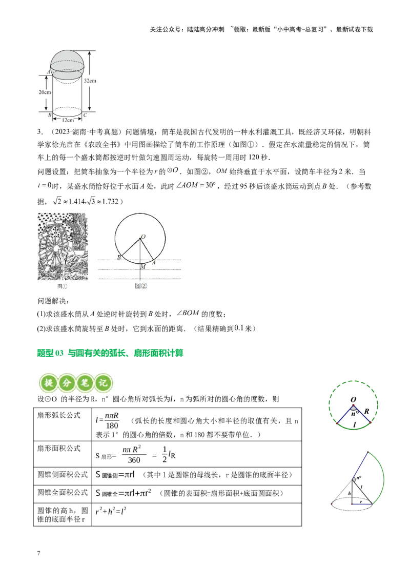 专题06圆中的相关证明及计算（讲练）（原卷版）_02中考总复习（2026版更新中）_02-数学-中考总复习_2024年中考复习资料_二轮复习资料_课件+讲义+练习_讲义