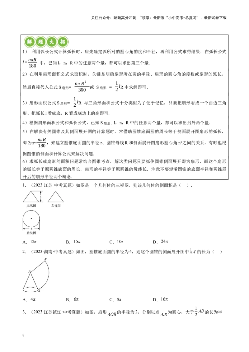 专题06圆中的相关证明及计算（讲练）（原卷版）_02中考总复习（2026版更新中）_02-数学-中考总复习_2024年中考复习资料_二轮复习资料_课件+讲义+练习_讲义