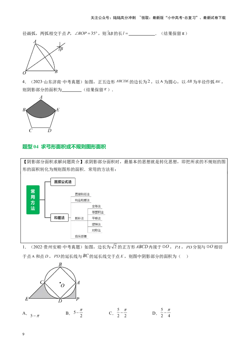 专题06圆中的相关证明及计算（讲练）（原卷版）_02中考总复习（2026版更新中）_02-数学-中考总复习_2024年中考复习资料_二轮复习资料_课件+讲义+练习_讲义
