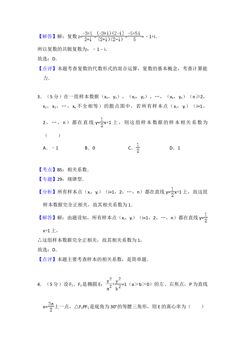 2012年全国统一高考数学试卷（文科）（新课标）（解析版）_全国卷+地方卷_2.数学_1.数学高考真题试卷_2008-2020年_地方卷_辽宁省高考数学08-22_数学（文科）_A4word版