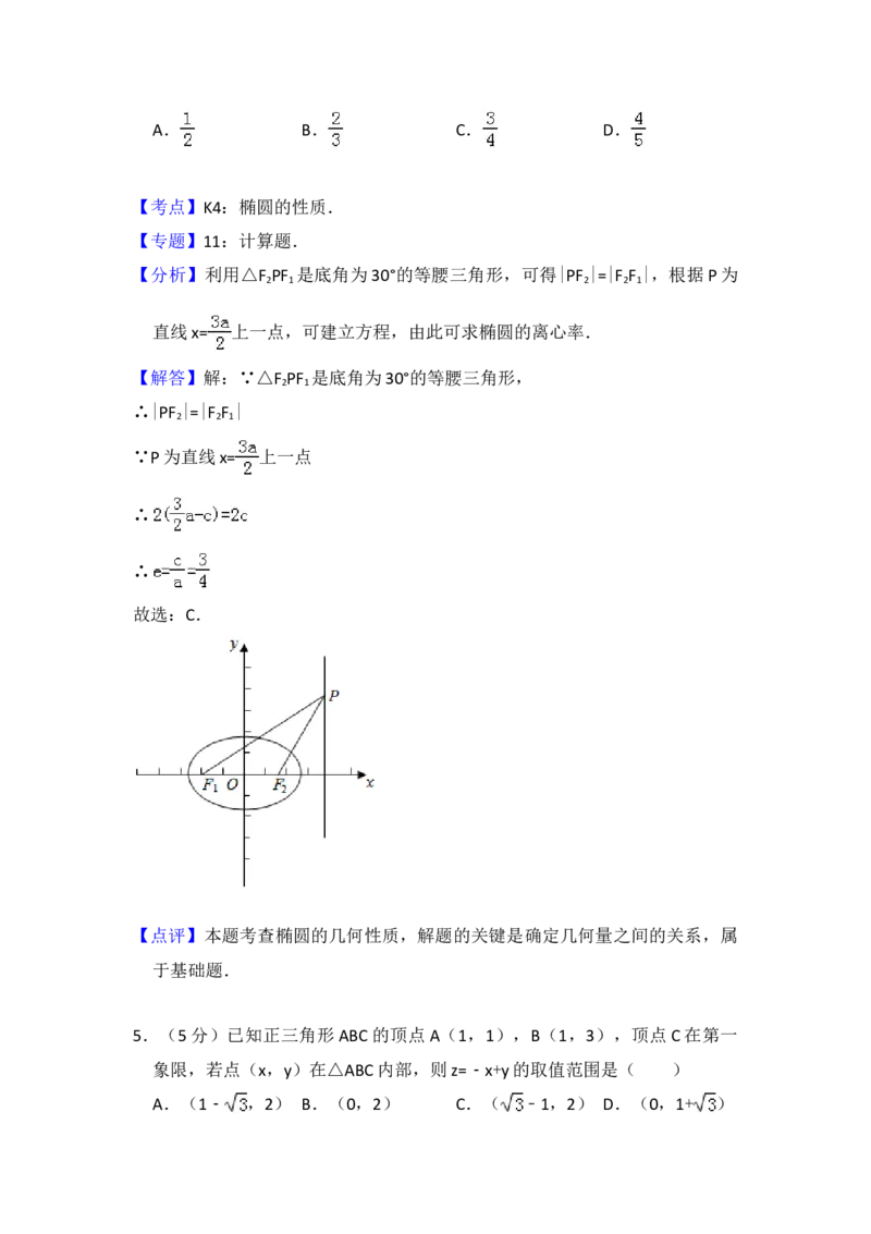2012年全国统一高考数学试卷（文科）（新课标）（解析版）_全国卷+地方卷_2.数学_1.数学高考真题试卷_2008-2020年_地方卷_辽宁省高考数学08-22_数学（文科）_A4word版