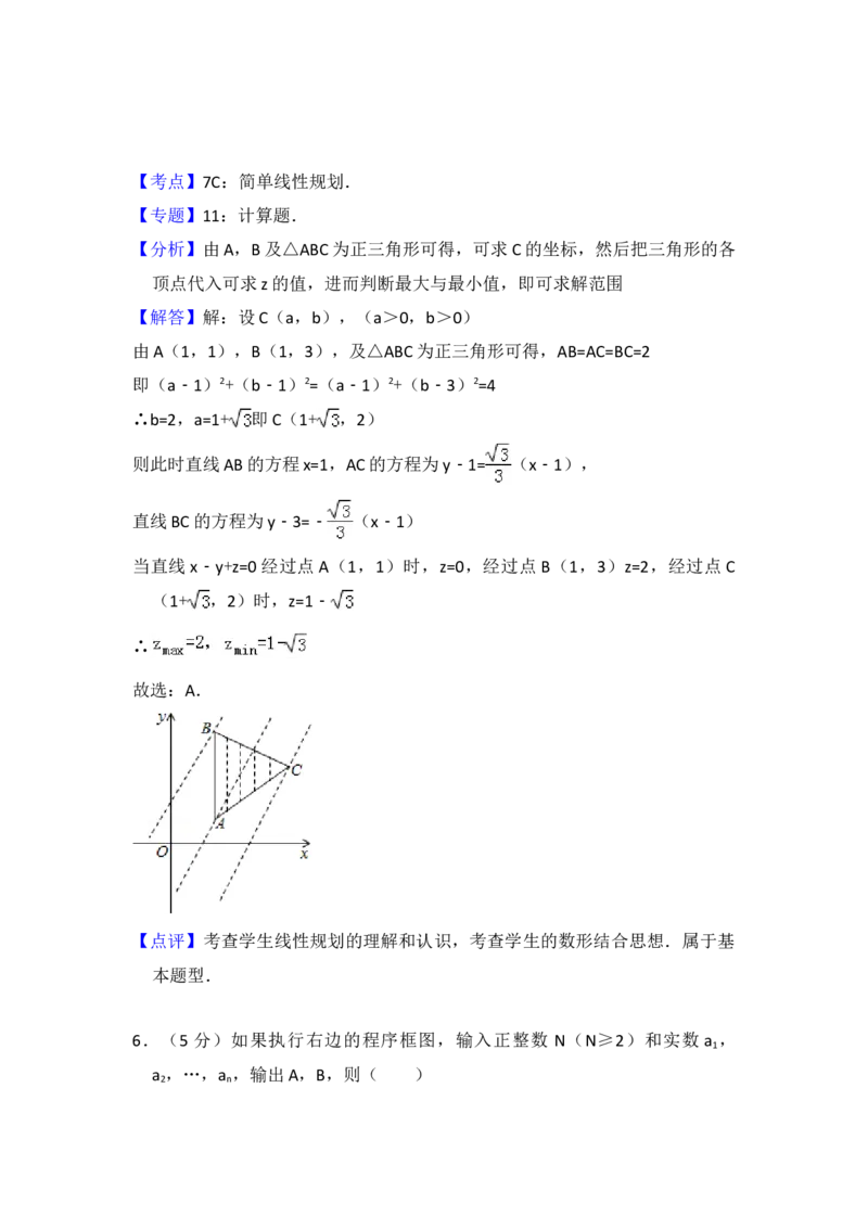 2012年全国统一高考数学试卷（文科）（新课标）（解析版）_全国卷+地方卷_2.数学_1.数学高考真题试卷_2008-2020年_地方卷_辽宁省高考数学08-22_数学（文科）_A4word版