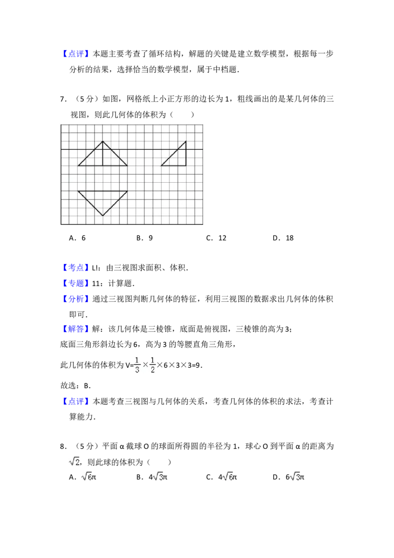 2012年全国统一高考数学试卷（文科）（新课标）（解析版）_全国卷+地方卷_2.数学_1.数学高考真题试卷_2008-2020年_地方卷_辽宁省高考数学08-22_数学（文科）_A4word版