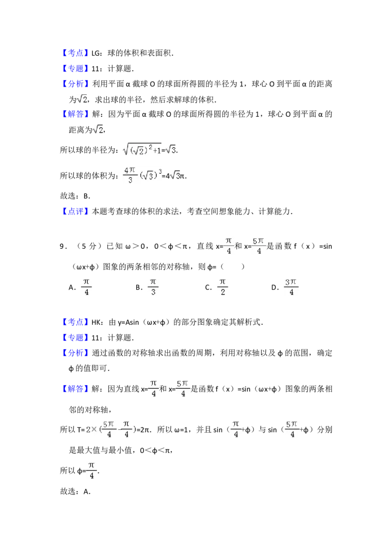 2012年全国统一高考数学试卷（文科）（新课标）（解析版）_全国卷+地方卷_2.数学_1.数学高考真题试卷_2008-2020年_地方卷_辽宁省高考数学08-22_数学（文科）_A4word版
