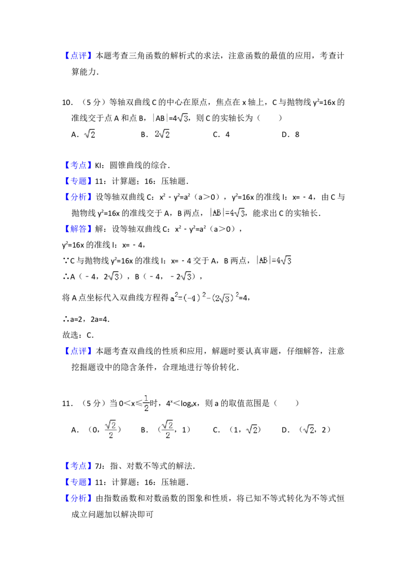 2012年全国统一高考数学试卷（文科）（新课标）（解析版）_全国卷+地方卷_2.数学_1.数学高考真题试卷_2008-2020年_地方卷_辽宁省高考数学08-22_数学（文科）_A4word版