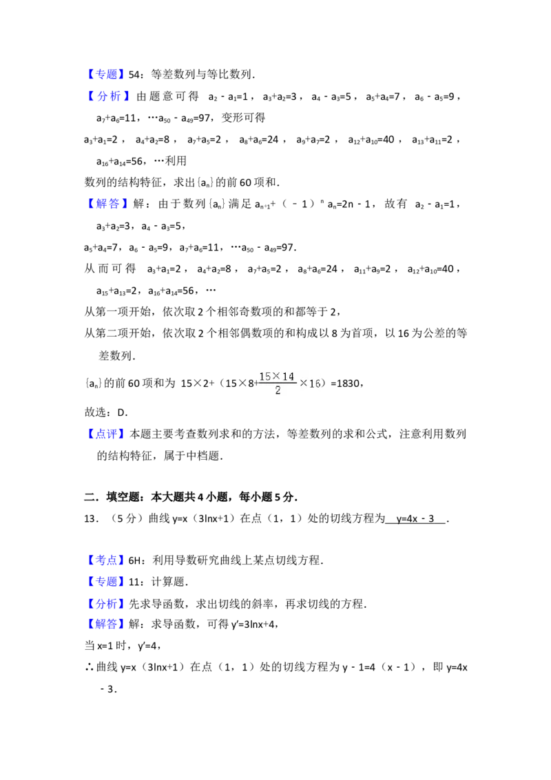 2012年全国统一高考数学试卷（文科）（新课标）（解析版）_全国卷+地方卷_2.数学_1.数学高考真题试卷_2008-2020年_地方卷_辽宁省高考数学08-22_数学（文科）_A4word版
