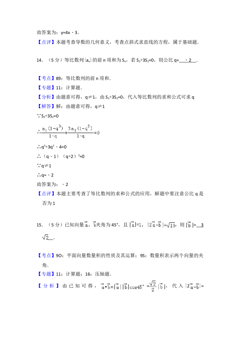 2012年全国统一高考数学试卷（文科）（新课标）（解析版）_全国卷+地方卷_2.数学_1.数学高考真题试卷_2008-2020年_地方卷_辽宁省高考数学08-22_数学（文科）_A4word版