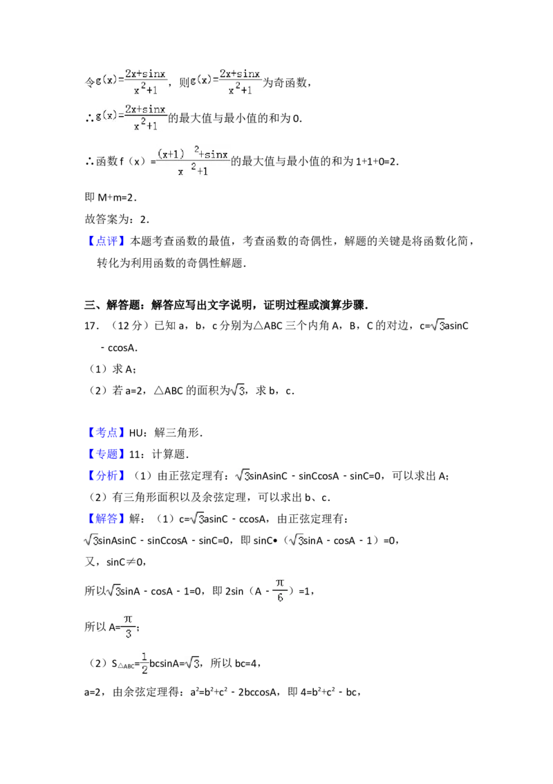 2012年全国统一高考数学试卷（文科）（新课标）（解析版）_全国卷+地方卷_2.数学_1.数学高考真题试卷_2008-2020年_地方卷_辽宁省高考数学08-22_数学（文科）_A4word版