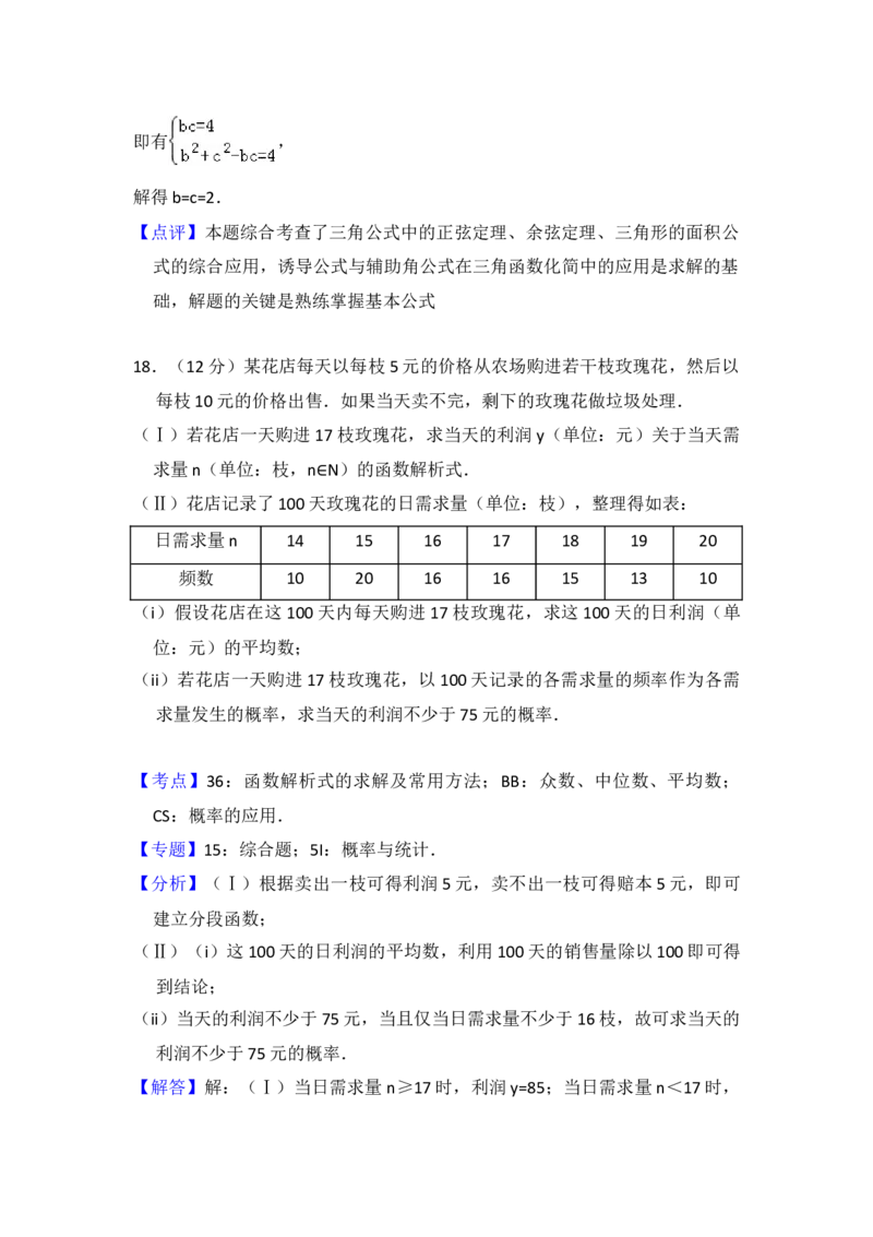2012年全国统一高考数学试卷（文科）（新课标）（解析版）_全国卷+地方卷_2.数学_1.数学高考真题试卷_2008-2020年_地方卷_辽宁省高考数学08-22_数学（文科）_A4word版