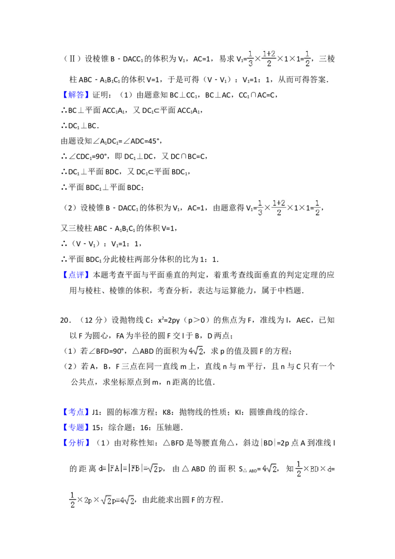 2012年全国统一高考数学试卷（文科）（新课标）（解析版）_全国卷+地方卷_2.数学_1.数学高考真题试卷_2008-2020年_地方卷_辽宁省高考数学08-22_数学（文科）_A4word版