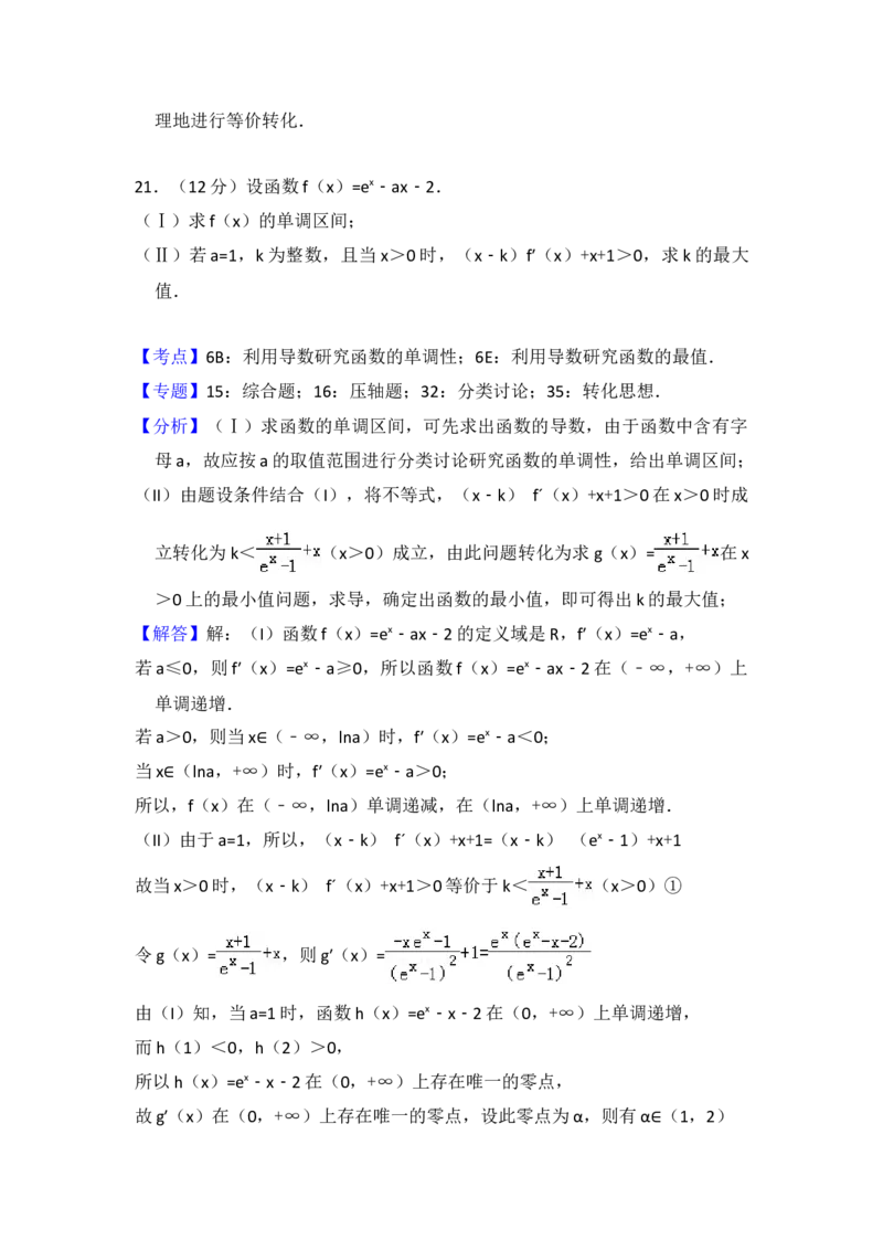 2012年全国统一高考数学试卷（文科）（新课标）（解析版）_全国卷+地方卷_2.数学_1.数学高考真题试卷_2008-2020年_地方卷_辽宁省高考数学08-22_数学（文科）_A4word版