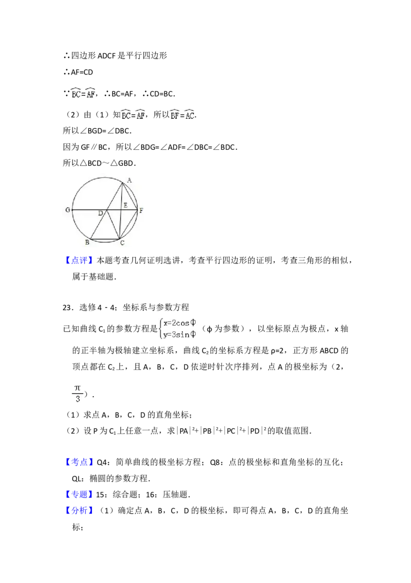 2012年全国统一高考数学试卷（文科）（新课标）（解析版）_全国卷+地方卷_2.数学_1.数学高考真题试卷_2008-2020年_地方卷_辽宁省高考数学08-22_数学（文科）_A4word版