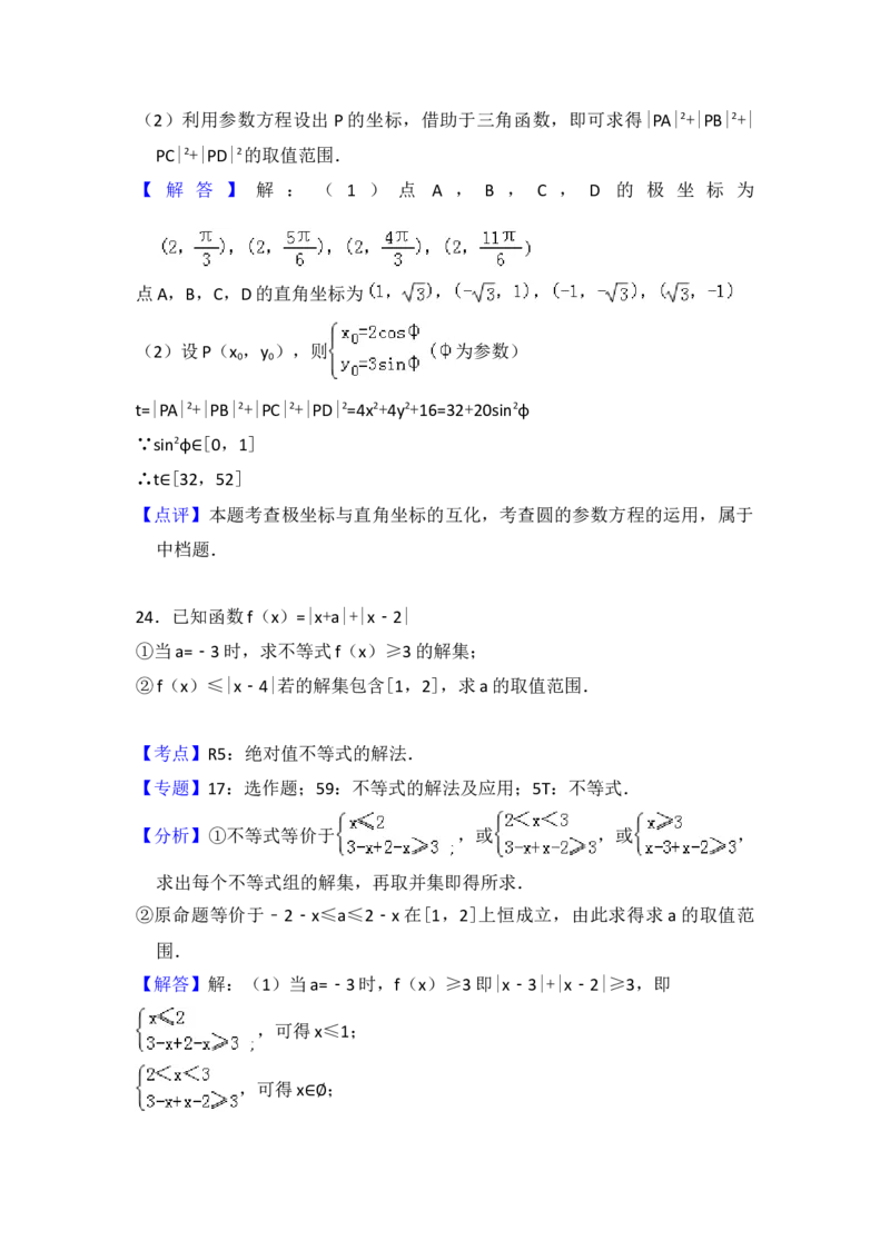 2012年全国统一高考数学试卷（文科）（新课标）（解析版）_全国卷+地方卷_2.数学_1.数学高考真题试卷_2008-2020年_地方卷_辽宁省高考数学08-22_数学（文科）_A4word版