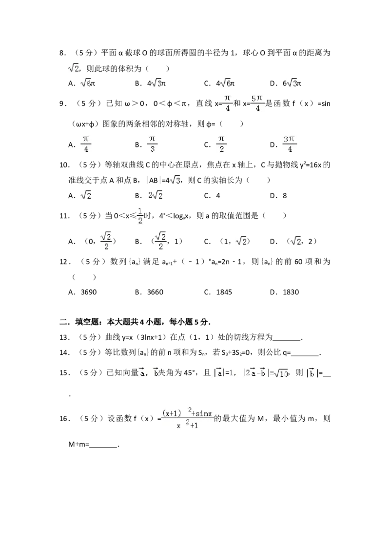 2012年全国统一高考数学试卷（文科）（新课标）（解析版）_全国卷+地方卷_2.数学_1.数学高考真题试卷_2008-2020年_地方卷_辽宁省高考数学08-22_数学（文科）_A4word版