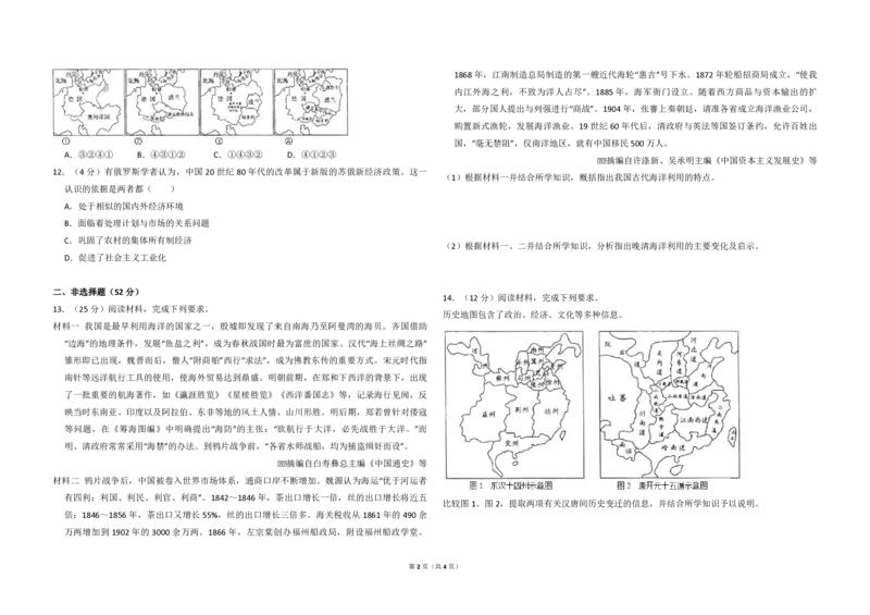 2013年全国统一高考历史试卷（新课标Ⅰ）（原卷版）_全国卷+地方卷_7.历史_1.历史高考真题试卷_2008-2020年_全国卷_全国统一高考历史（新课标ⅰ）08-21_A3word版_PDF版（赠送）