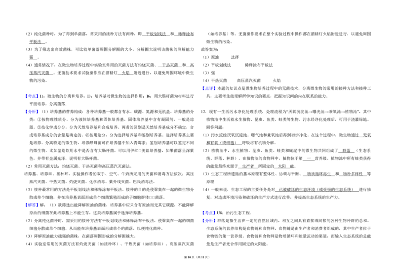 2011年全国统一高考生物真题（新课标）（解析版）_全国卷+地方卷_6.生物_1.生物高考真题试卷_2008-2020年_全国卷_全国统一高考生物（新课标ⅱ）08-21_A3word版_PDF版（赠送）