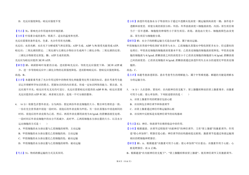 2011年全国统一高考生物真题（新课标）（解析版）_全国卷+地方卷_6.生物_1.生物高考真题试卷_2008-2020年_全国卷_全国统一高考生物（新课标ⅱ）08-21_A3word版_PDF版（赠送）