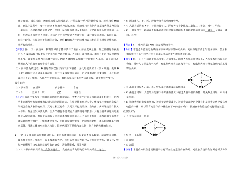 2011年全国统一高考生物真题（新课标）（解析版）_全国卷+地方卷_6.生物_1.生物高考真题试卷_2008-2020年_全国卷_全国统一高考生物（新课标ⅱ）08-21_A3word版_PDF版（赠送）