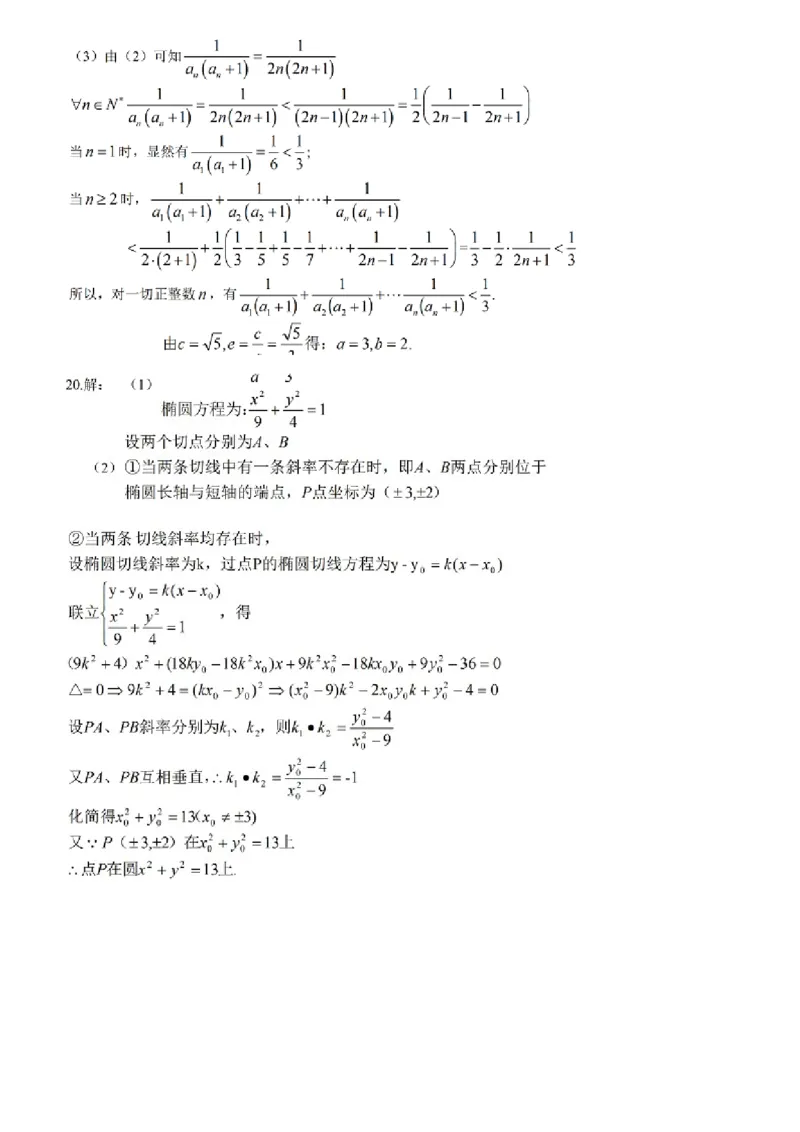2014年广东高考（文科）数学试题及答案_全国卷+地方卷_2.数学_1.数学高考真题试卷_2008-2020年_地方卷_广东高科数学（理+文）08-22_A4Word版