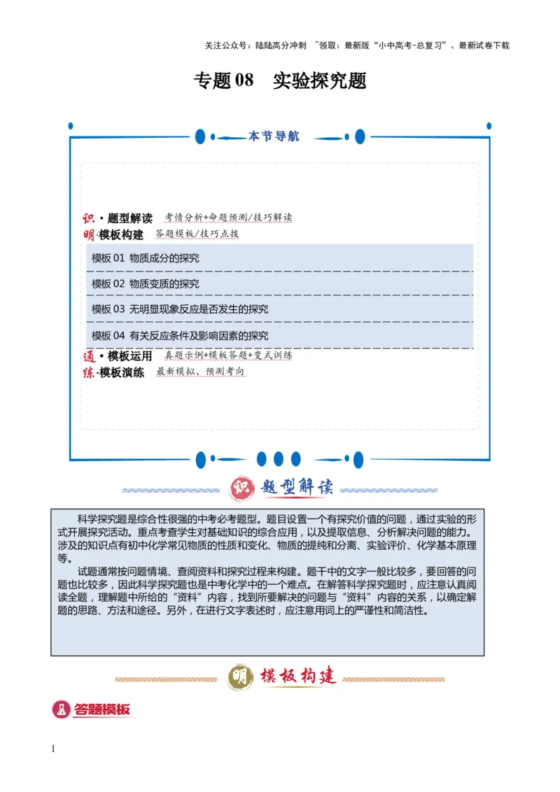 专题08实验探究题（原卷版）_02中考总复习（2026版更新中）_05-化学-中考总复习_2025年中考复习资料_2025年中考化学答题方法模板_专题08实验探究题-2025年中考化学答题方法模板