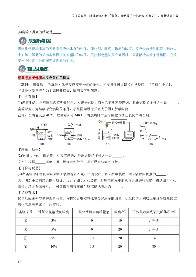 专题08实验探究题（原卷版）_02中考总复习（2026版更新中）_05-化学-中考总复习_2025年中考复习资料_2025年中考化学答题方法模板_专题08实验探究题-2025年中考化学答题方法模板