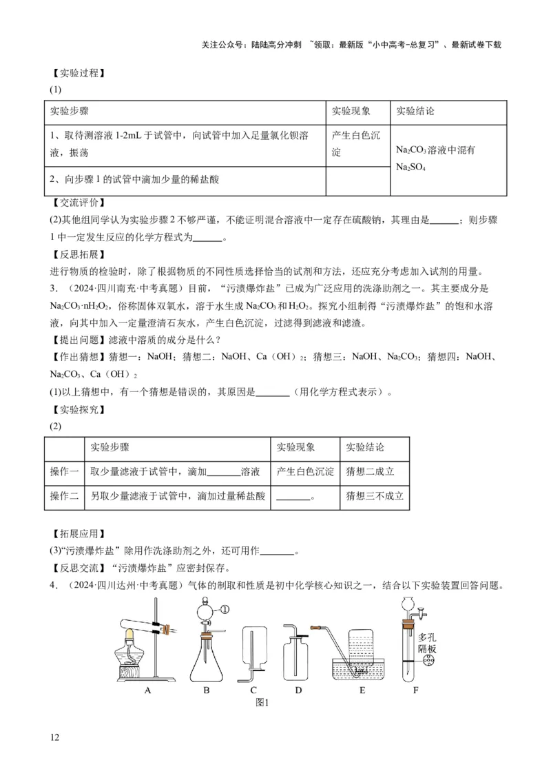 专题08实验探究题（原卷版）_02中考总复习（2026版更新中）_05-化学-中考总复习_2025年中考复习资料_2025年中考化学答题方法模板_专题08实验探究题-2025年中考化学答题方法模板