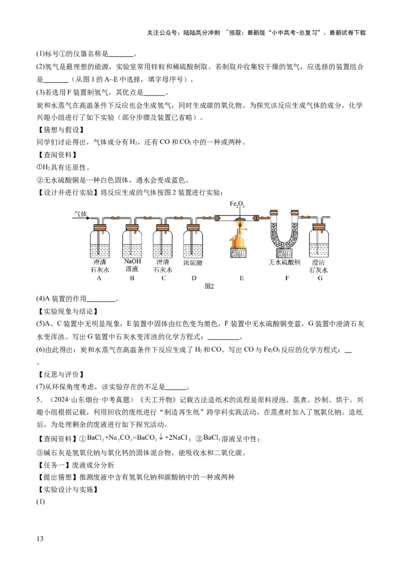 专题08实验探究题（原卷版）_02中考总复习（2026版更新中）_05-化学-中考总复习_2025年中考复习资料_2025年中考化学答题方法模板_专题08实验探究题-2025年中考化学答题方法模板