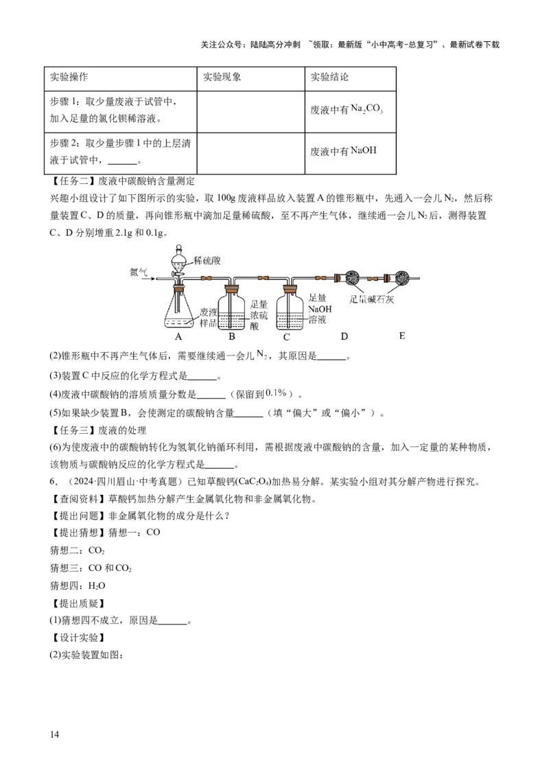 专题08实验探究题（原卷版）_02中考总复习（2026版更新中）_05-化学-中考总复习_2025年中考复习资料_2025年中考化学答题方法模板_专题08实验探究题-2025年中考化学答题方法模板