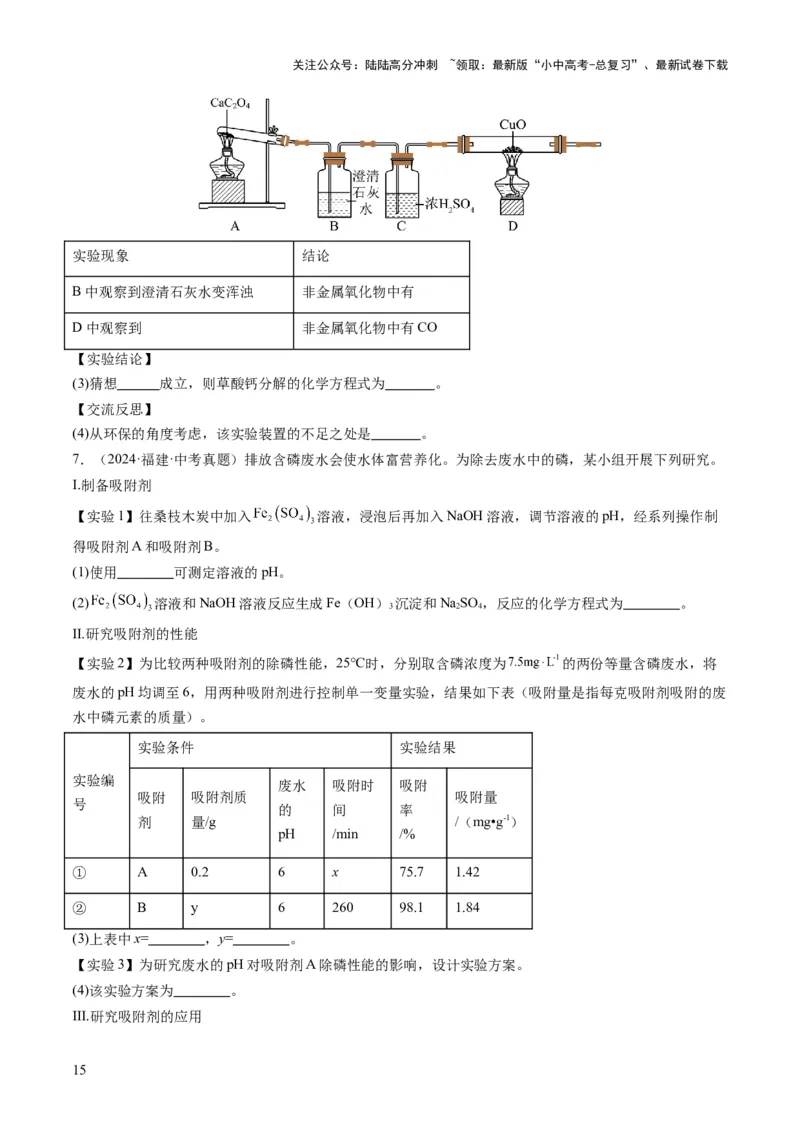专题08实验探究题（原卷版）_02中考总复习（2026版更新中）_05-化学-中考总复习_2025年中考复习资料_2025年中考化学答题方法模板_专题08实验探究题-2025年中考化学答题方法模板